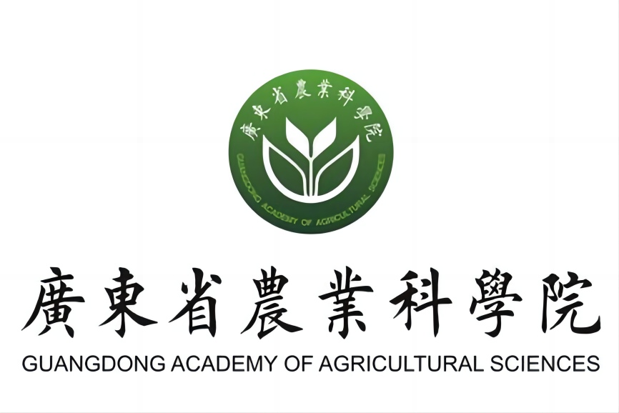 广东省农业科学院