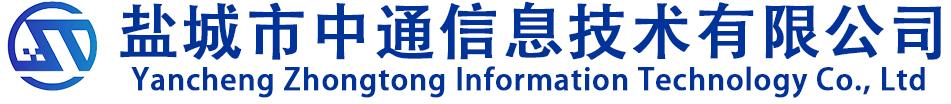 盐城市中通信息技术有限公司-智慧农业物联网大数据